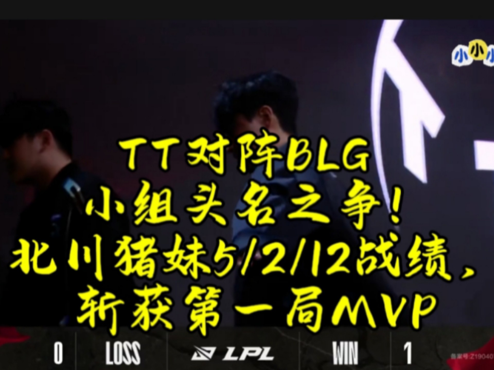 BLG碾压V5，Gumayusi单局斩获MVP峡谷大战八强赛，让粉丝疯狂欢呼的简单介绍