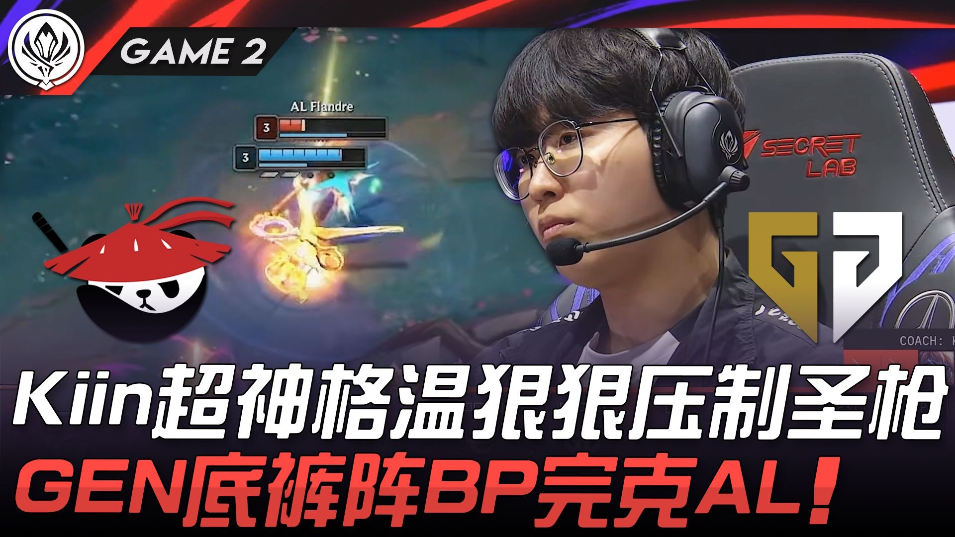 GEN绝杀TSM，Keria开启传奇时刻焦点之战小组赛，让粉丝疯狂欢呼